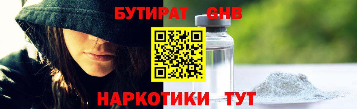 БУТИРАТ BDO  БУТИРАТ  Зима  Вход с VPN 