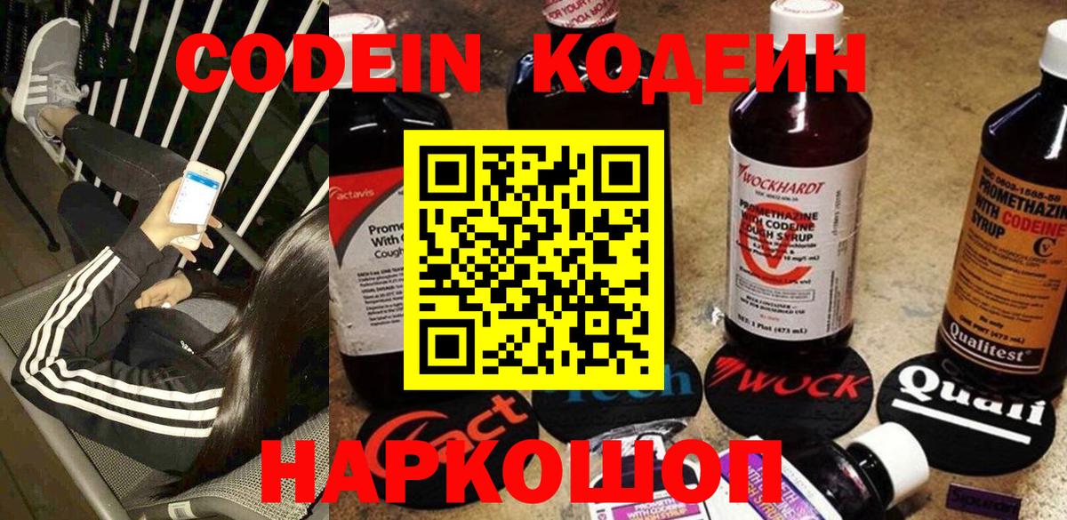 Codein напиток Lean (лин) Зима