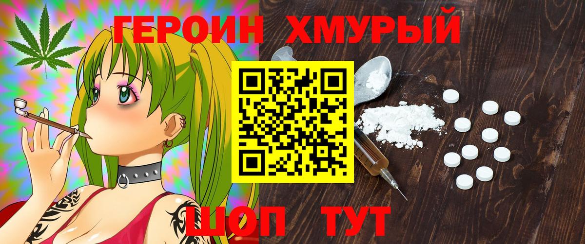 Зима  ГЕРОИН  Вход с VPN  Героин гречка 